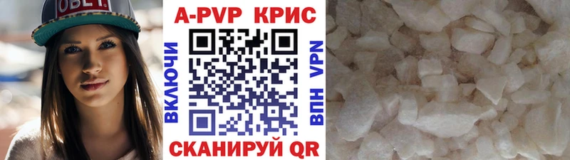 где купить   Новосибирск  APVP Crystall 