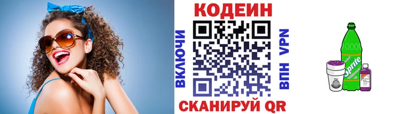 Кодеин напиток Lean (лин)  Новосибирск 