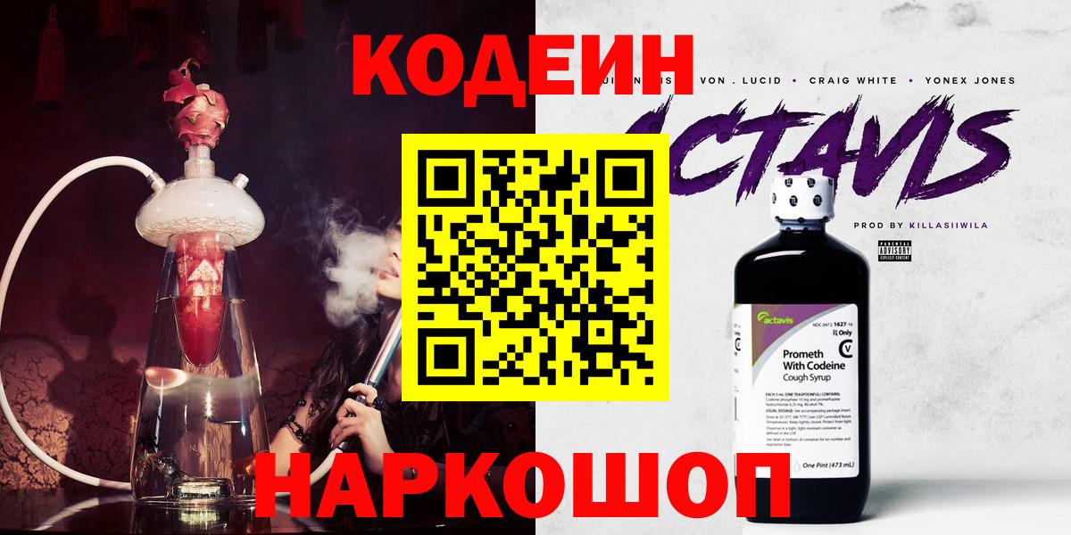 Кодеиновый сироп Lean напиток Lean (лин)  Кодеиновый сироп Lean напиток Lean (лин)  Вход с VPN  Новосибирск 