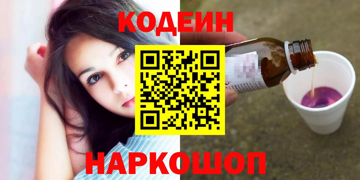 Кодеин напиток Lean (лин) Новосибирск