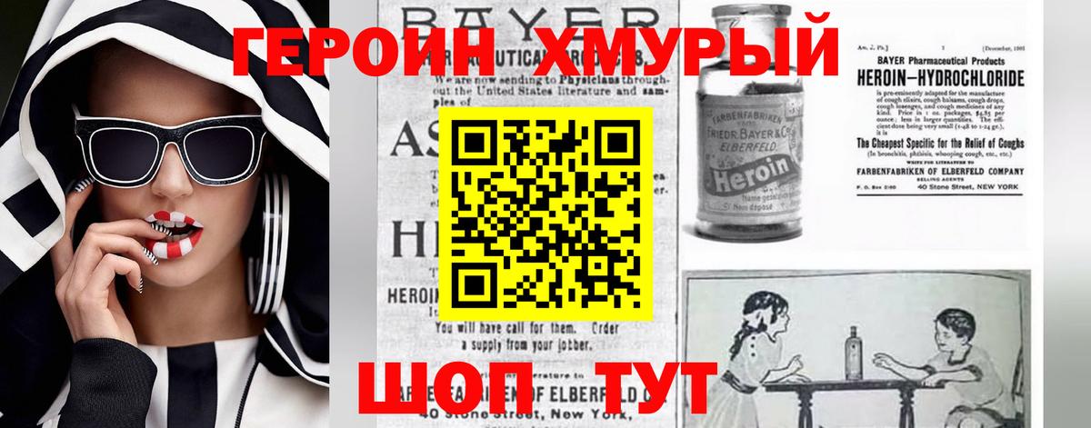 ГЕРОИН Heroin Новосибирск