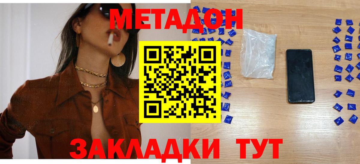 МЕТАДОН белоснежный Новосибирск